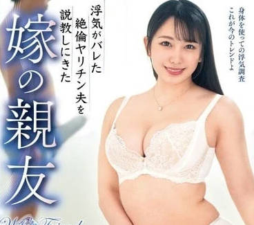 VEC-611 外遇被抓到的絶伦老公-弥生美月